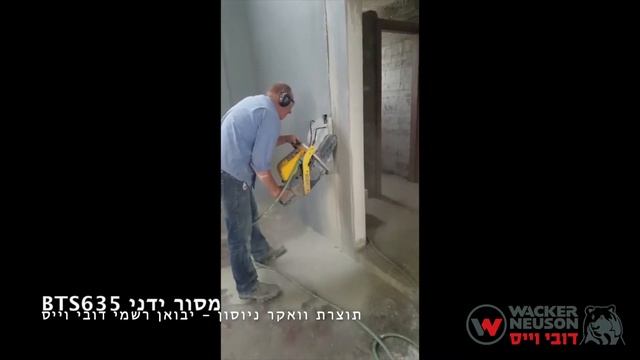 מסור ידני BTS635 של וואקר ניוסון - דובי וייס שרותים טכניים בע״מ смотреть онлайн