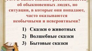 контрольная работа по литературному чтению 2 класс раздел УНТ