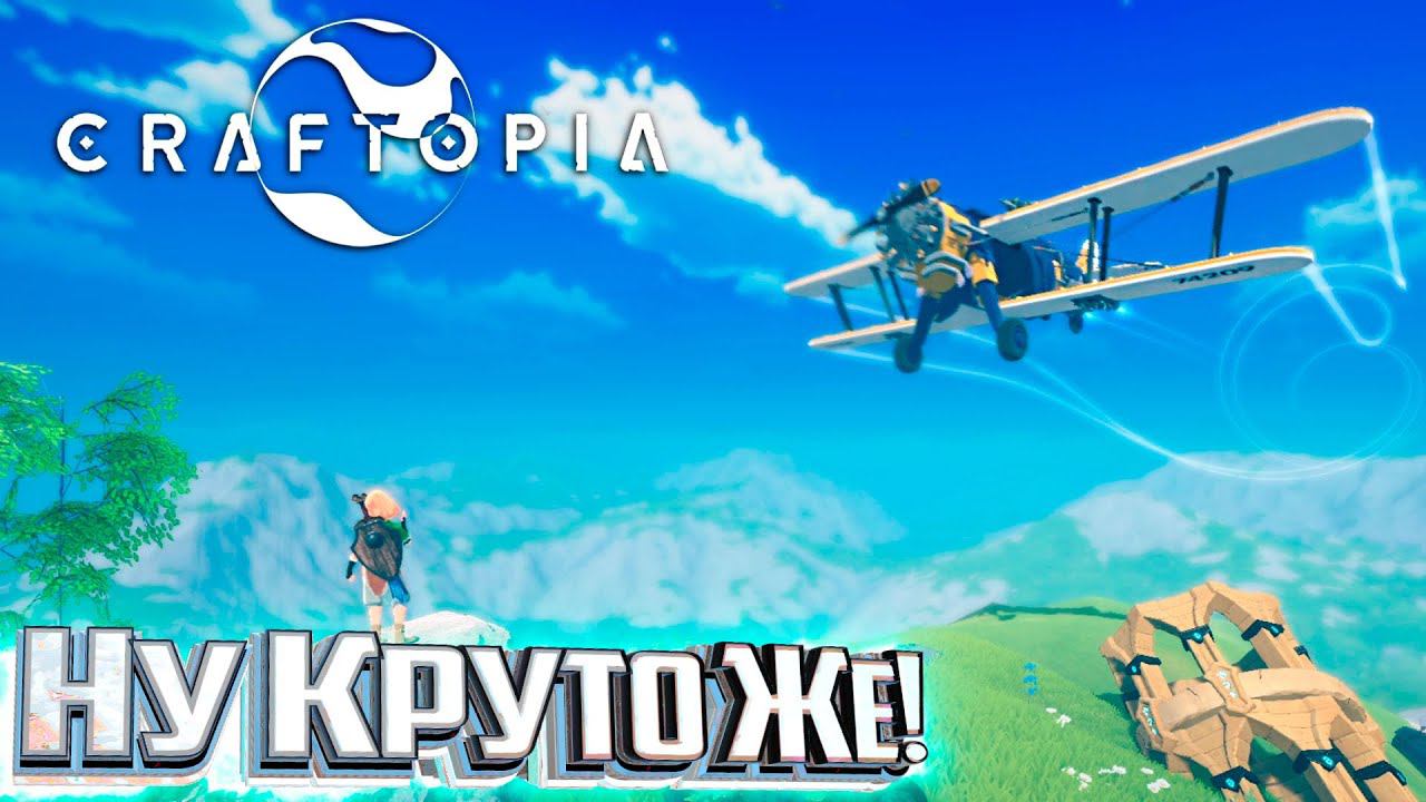 Что Такое CRAFTOPIA?.. Новая игра Выживание
