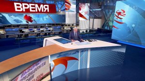 Выпуск программы "Время" в 21:00 от 10.01.2024