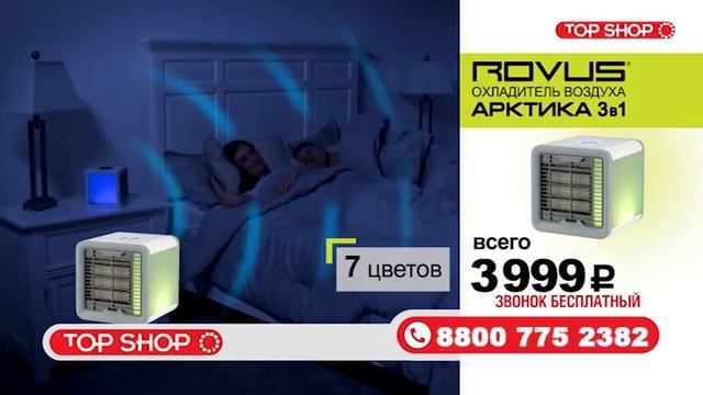 Мини-кондиционер 4в1 Rovus Арктика – охладитель воздуха смотреть онлайн