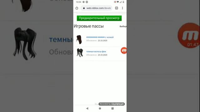 Как продовать вещи в роблоксе?и получать за них робуксы ? смотреть онлайн