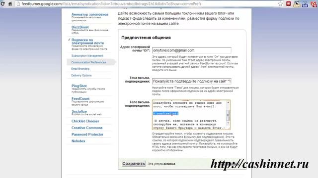 Как сделать подписку на блог по e-mail смотреть онлайн