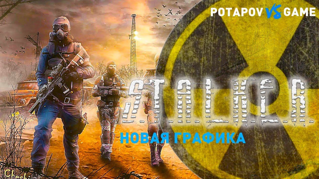 S.T.A.L.K.E.R.: Тень Чернобыля (LOST ALPHA)#1 - Пошли в Зону?