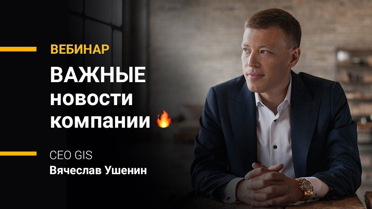 16 декабря 2020 | Важные новости компании смотреть онлайн