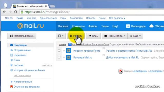Как в mail.ru удалять письма смотреть онлайн