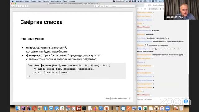 Функциональное программирование на PHP // Демо-занятие курса «PHP Developer. Professional» смотреть онлайн