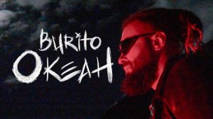 Burito - Океан (Официальное видео).