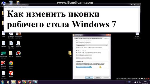 Как изменить иконки в windows 7 смотреть онлайн