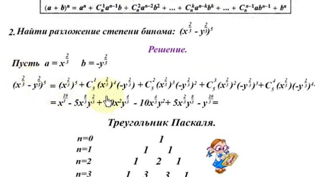 Урок 10. Бином Ньютона. Треугольник Паскаля. Алгебра 11 класс. смотреть онлайн