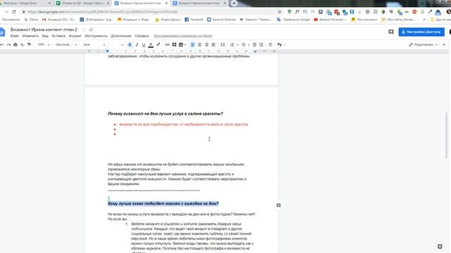 Ирина ДЗ по контент плану 28 марта смотреть онлайн