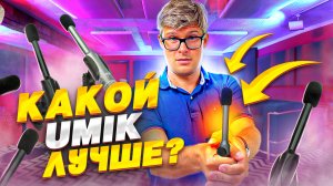 Микрофон miniDSP: какой лучше UMIK-1 или UMIK-2 | Калибровочный микрофон UMIK-2 | Сравнение UMIK