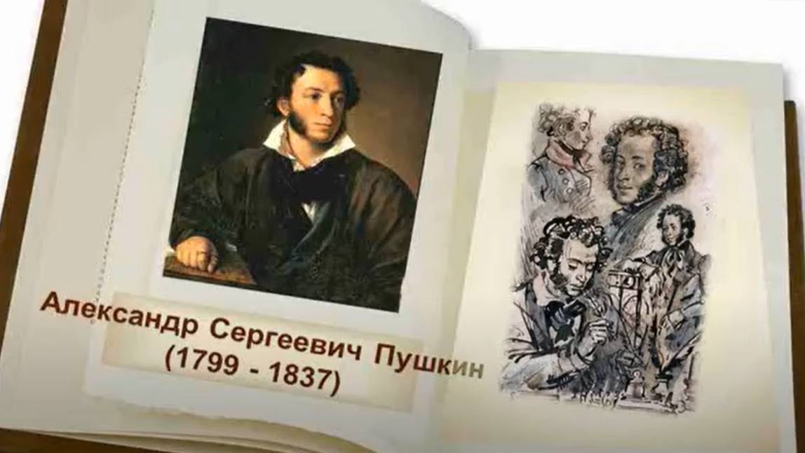 Александр Сергеевич Пушкин смотреть онлайн