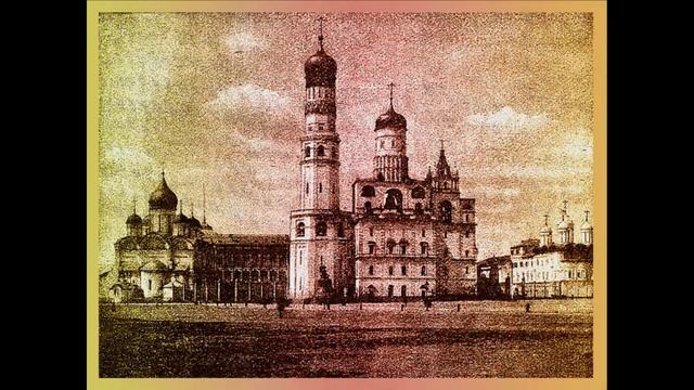 "Об Иване Великом" - Б. Пастернак смотреть онлайн