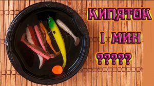 Как повысить уловистость силиконовых приманок.mp4
