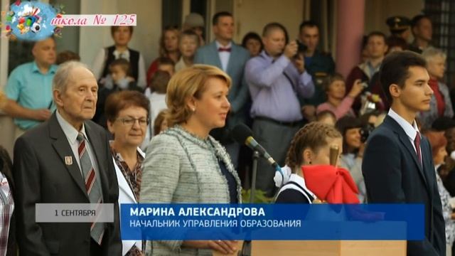 День знаний. Школа №125 (01.09.2017) смотреть онлайн