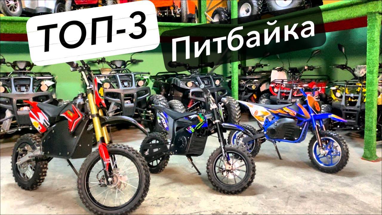 ТОП-3 питбайка GreenCamel #greencamel #питбайк #мотокросс #эндуро #электромотоцикл смотреть онлайн