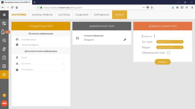 Дополнительные поля у клиентов смотреть онлайн