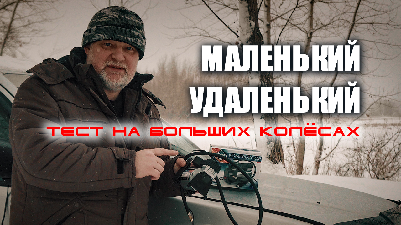 Все ждали, что он сгорит. Компрессор Nova Bright AK-35. смотреть онлайн