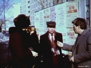 1987 год. Тюмень. Рабочая пятница - впереди выходные.