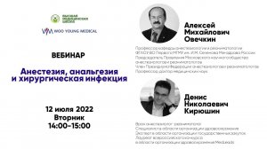 Анестезия, анальгезия и хирургическая инфекция