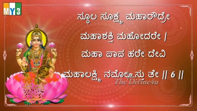 Mahalakshmi Ashtakam with Kannada Lyrics - Bhakthi смотреть онлайн