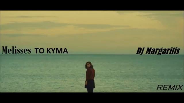 Melisses Το κύμα (Summer Mix Dj Margaritis)