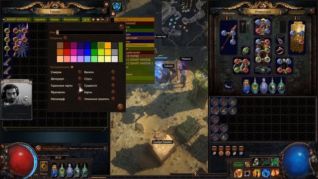 Настройка стэша в Path of exile: Автосортировка смотреть онлайн