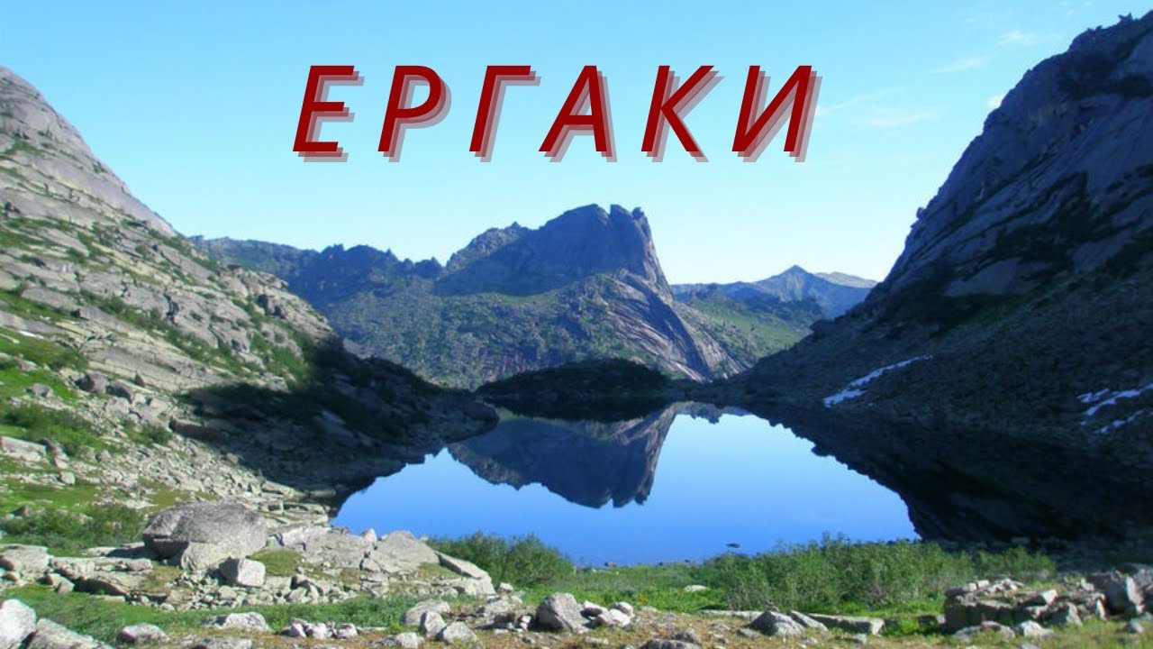 ЕРГАКИ. ГЛАВА 2. смотреть онлайн
