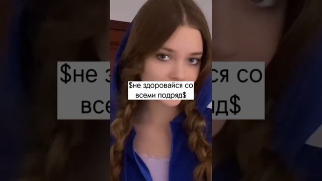 как стать крутой в школе ? #реки #рекомендации #mygirl #школа #крутая #крутаявшколе #вернулась смотреть онлайн