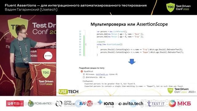 Fluent Assertions — для интеграционного автоматизированного тестирования / Вадим Гагаринский смотреть онлайн