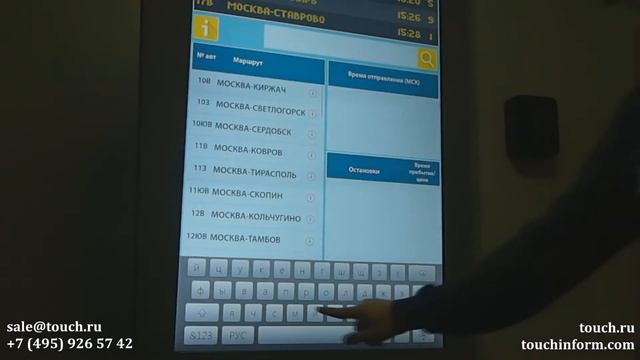 Готовое решение "ТачИнформ: Интерактивное расписание" смотреть онлайн