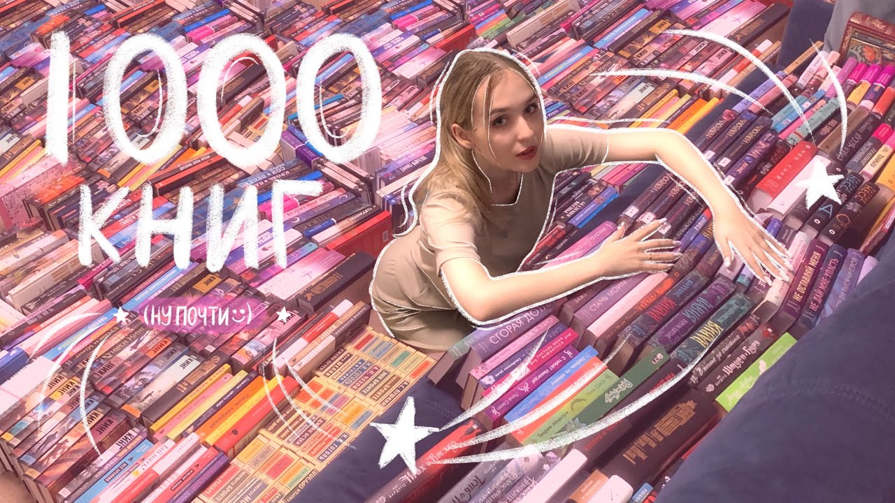 РАССТАВЛЯЮ ВСЕ КНИГИ НА ПОЛКИ! Новые книжные полки Книжный переезд и книжные перестановки смотреть онлайн