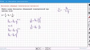 Бесконечно убывающая геометрическая прогрессия