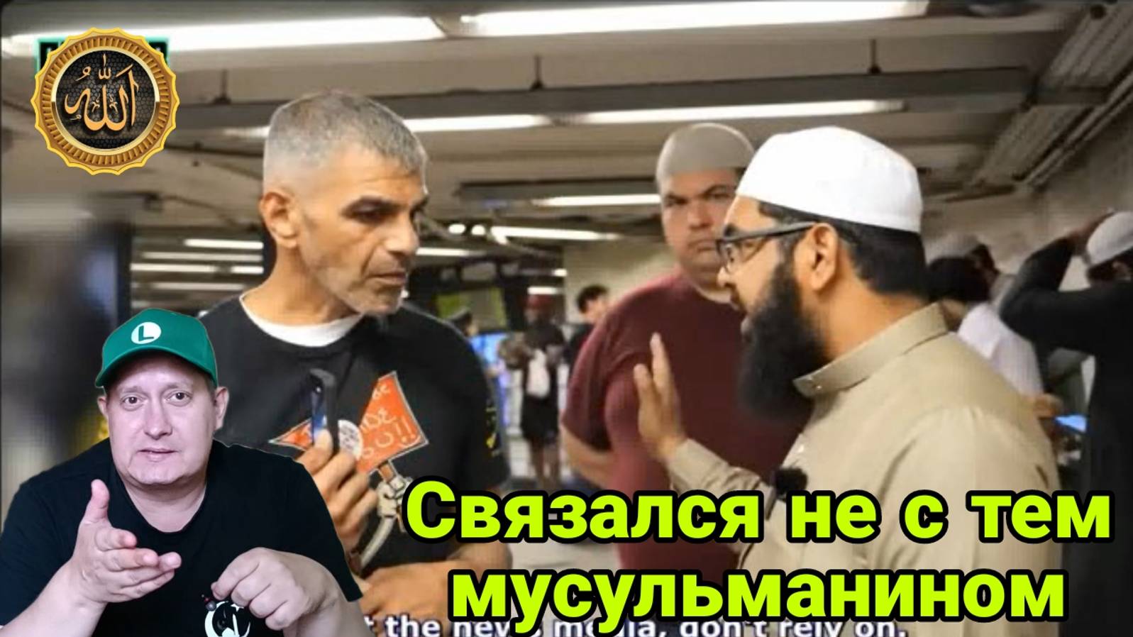 Связался не с тем мусульманином смотреть онлайн
