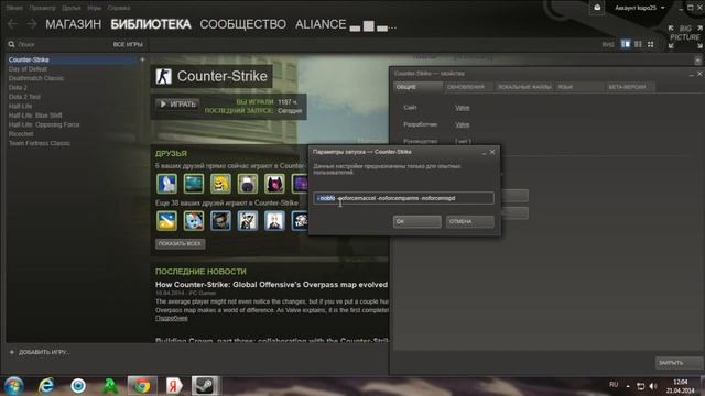 О наболевшей теме. Настройка кс 1.6 после обновления.