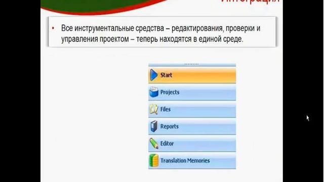 Презентация Обзор системы SDL Trados Studio 2009 смотреть онлайн
