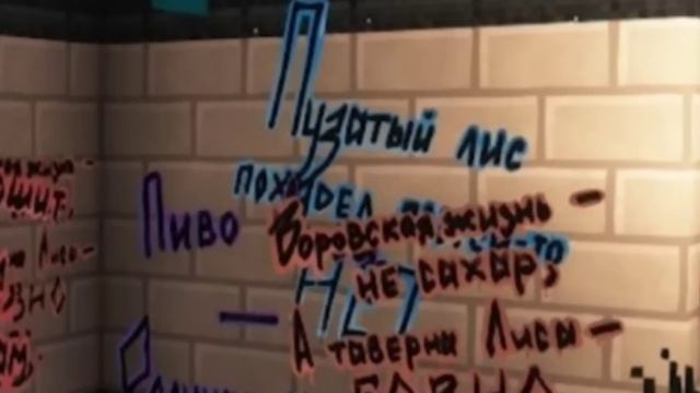 Что НАПИСАНО на Стенах ТАВЕРНЫ ЛИСА?!😰• "Разгадал все надписи" смотреть онлайн