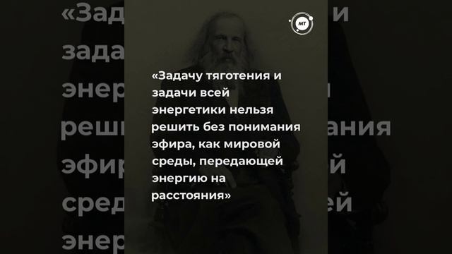 Теория относительности против эфира | Менделеев vs Эйнштейн. Кто прав? смотреть онлайн