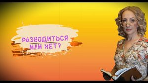 ТОП причин по которым следует разводиться! Муж или жена хочет развестись? Стоит ли спасать брак?