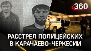 Расстрел полицейских в Карачаево-Черкесии: двое убиты. УАЗ с сотрудниками расстреляли в упор