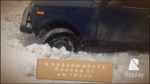 Блокка от Иж техно, тест Нива!