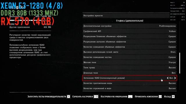 Запуск Red Dead Redemption II на Xeon E3-1280/DDR3 8GB/RX 570 (4Gb) смотреть онлайн