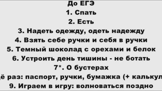 ЛАЙФХАКИ для ЕГЭ. Что делать за сутки перед экзаменом. Стратегии решения КИМов. Стресс и шпаргалки смотреть онлайн
