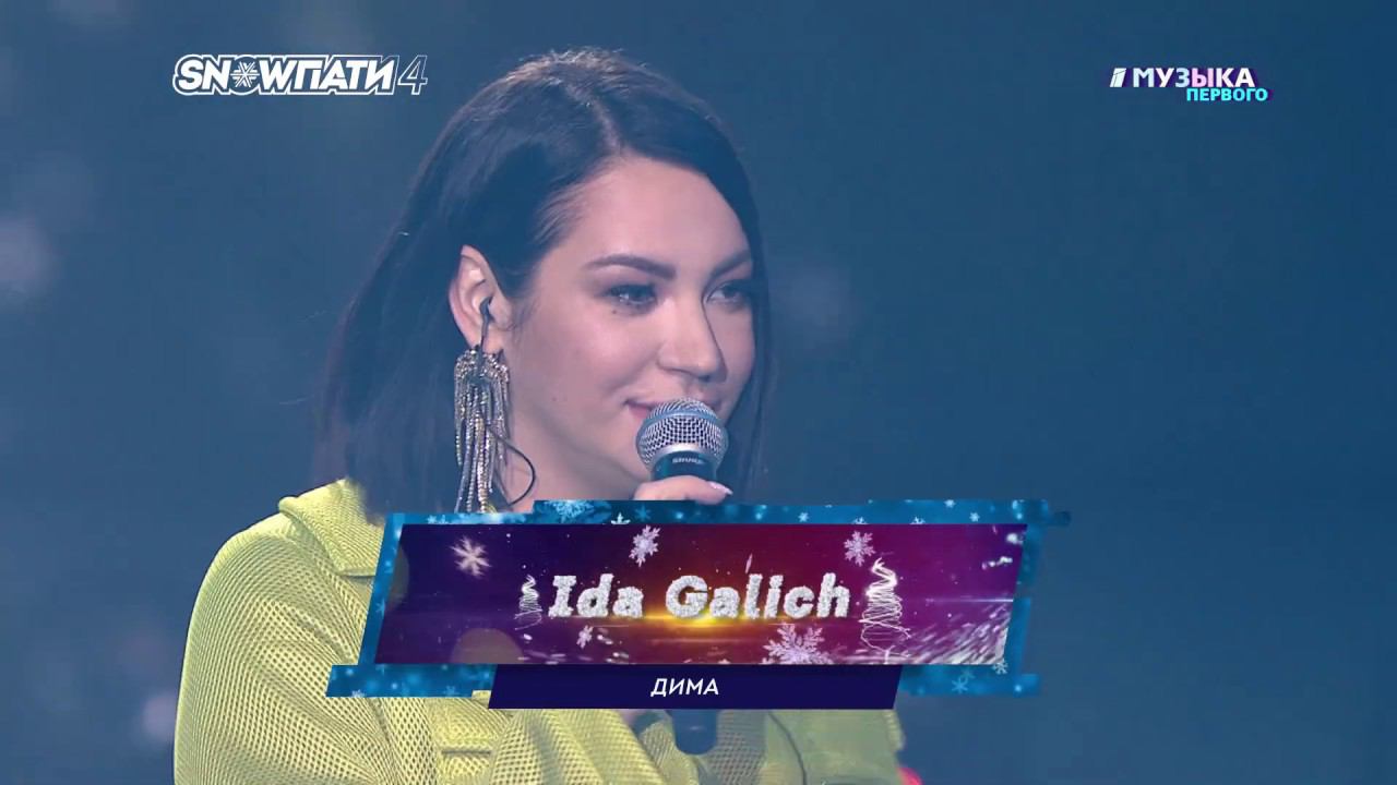 Ида Галич -  Дима | SnowПати 4