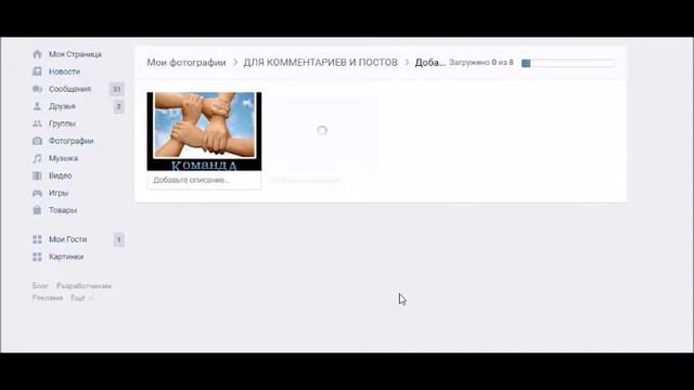 Урок 2 Как загрузить картинки в закрытый альбом в ВК смотреть онлайн