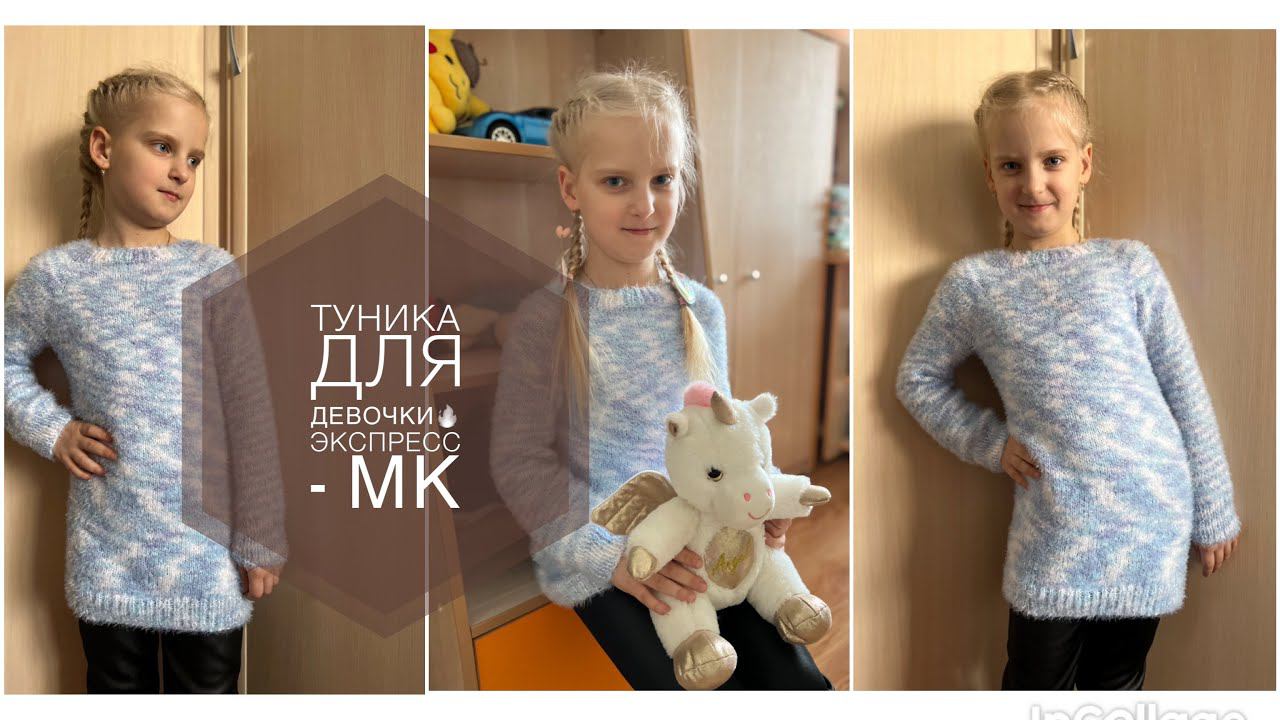 ЭКСПРЕСС МАСТЕР-КЛАСС Туника для девочки из Камтекс «Хлопок-травка» смотреть онлайн