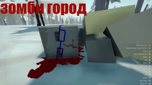 GoreBox ЗОМБИ ГОРОД