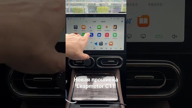 Новая прошивка в leapmotor c11 смотреть онлайн