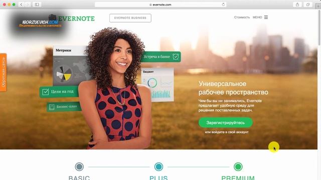 Evernote Регистрация и установка программы смотреть онлайн